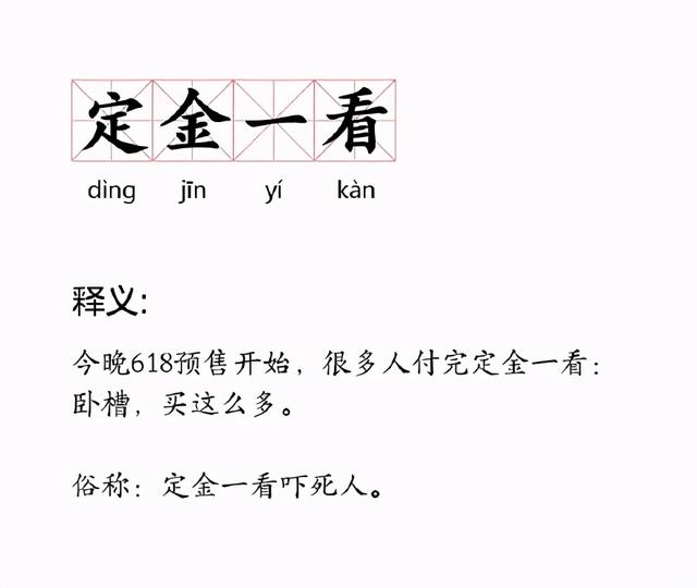 预售是什么意思，预售是什么意思淘宝（“定金”和“订金”的区别是什么）