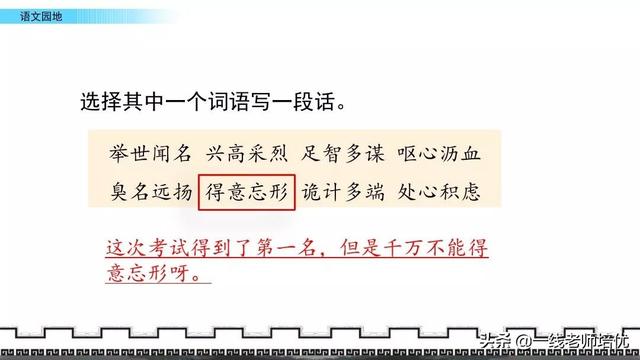 赞许地什么填词语，赞许的什么填词语（统编版小学语文五年级上册《语文园地四》重点知识点+课件）