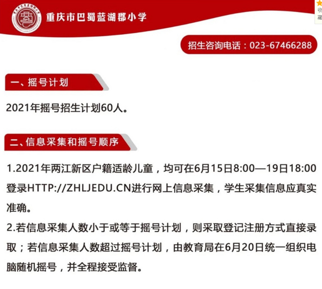 重庆私立小学排名前十名，重庆2021年重点小学排名前二十（重庆小学“三巨头”）