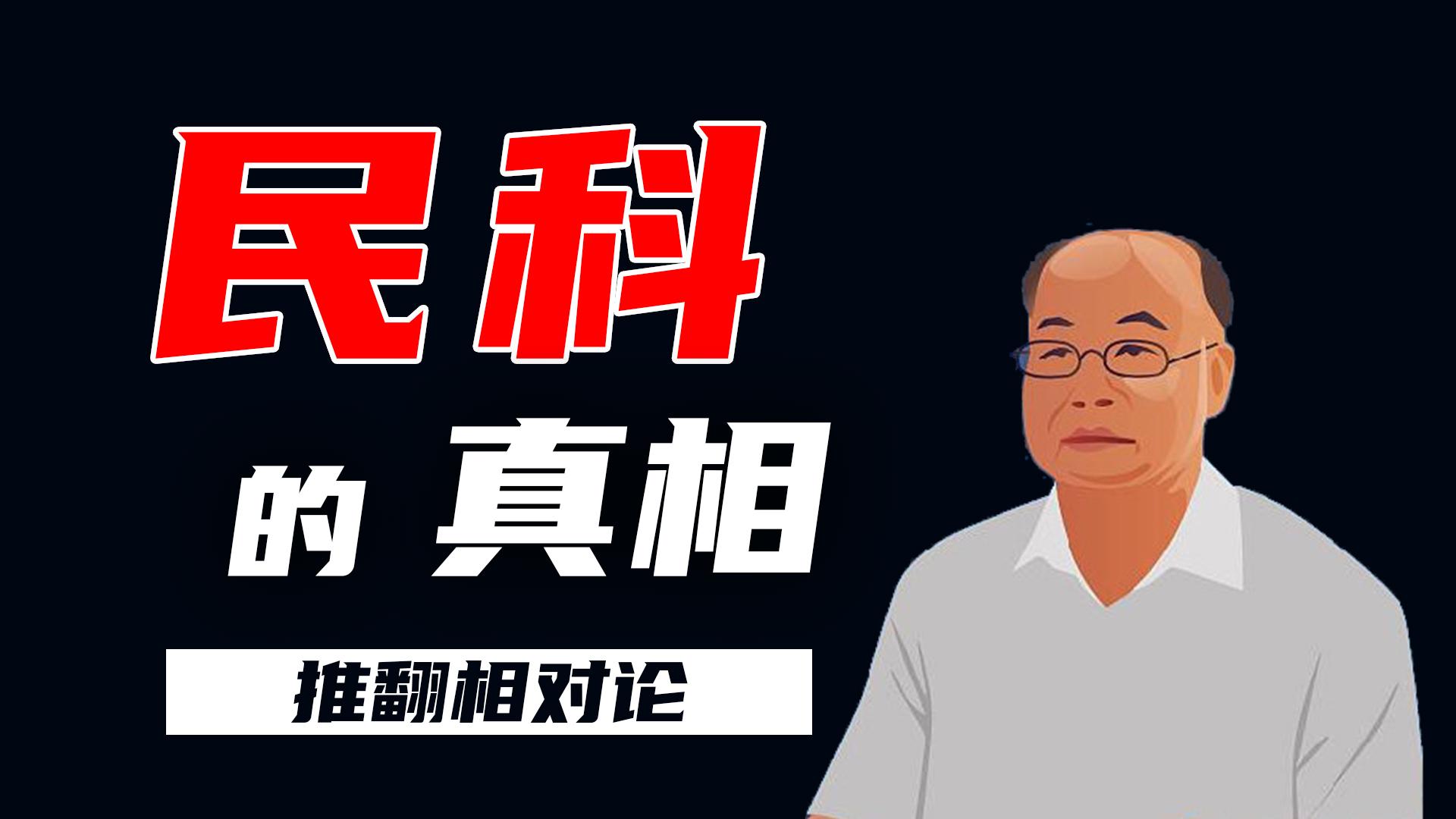 燕山大学教务在线（揭开民科背后隐藏的真相）