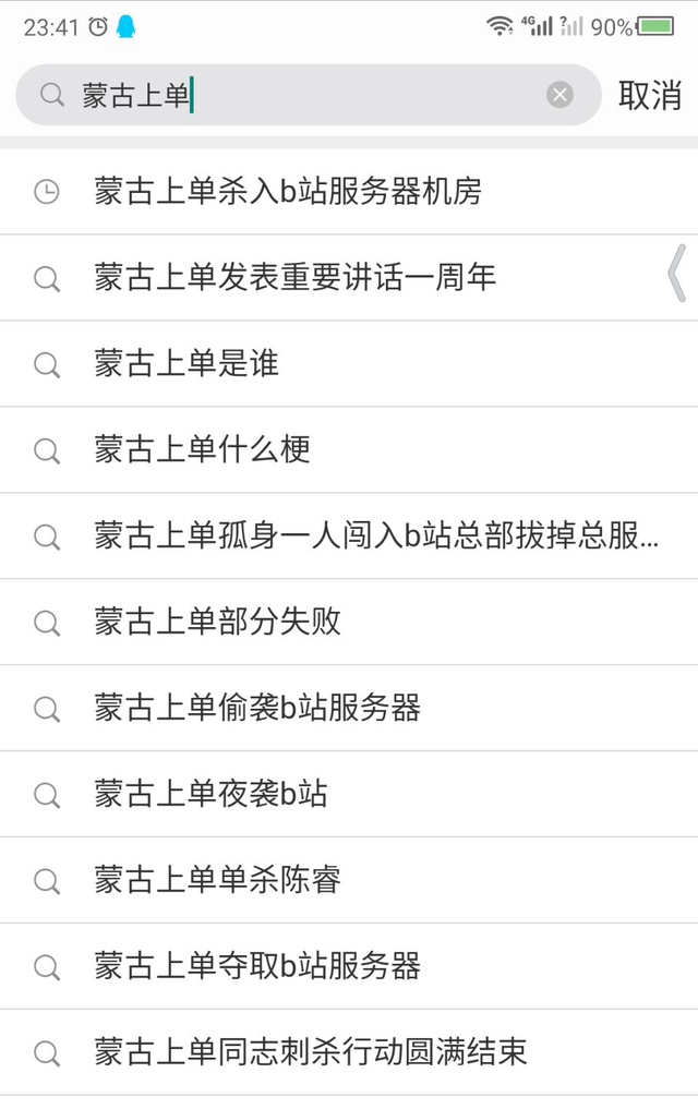 陈睿蒙古上单什么梗，陈睿蒙古上单原图（为什么蒙古上单要为B站崩了负责）