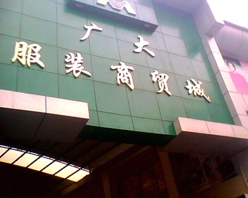 儿童服装批发哪里好，哪里批发儿童服装便宜（留着也许用得着）