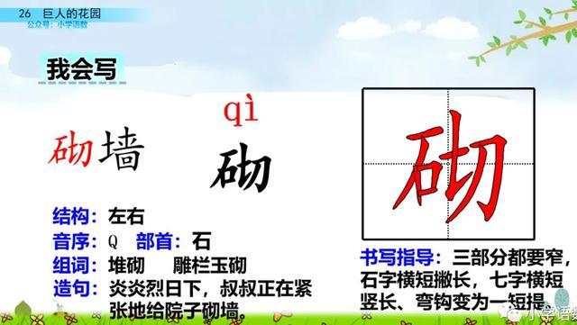 硕大无朋的硕是什么意思，硕大无朋什么意思啊（部编语文四年级下第26课《巨人的花园》知识点+图文讲解+课堂测试）