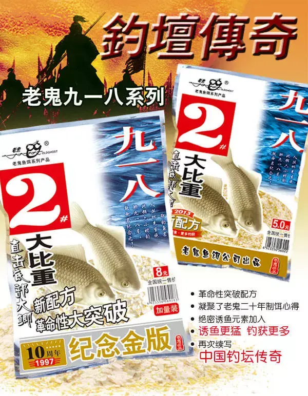 老鬼鱼饵经典鲫鱼配方大全，钓友必备实战搭配图解指南