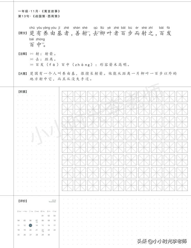 语文摘抄优美句子，语文积累摘抄优美句子（每日一句摘抄本、有注释、译文）