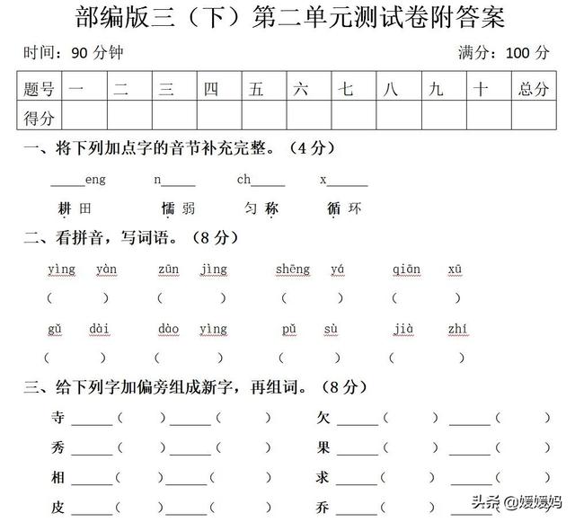 骄傲奚落确实的近义词，骄傲和奚落的近义词（部编版三年级下册语文第二单元知识点归纳附每课一练及单元测试卷）