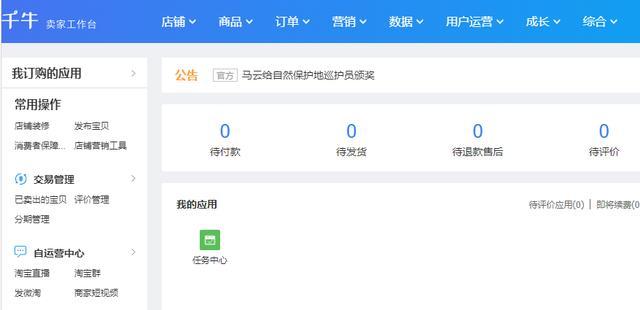 我想开网店(购买淘宝店铺在哪个平台)