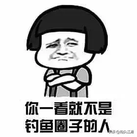 钓鱼表情包(禁止钓鱼emoji表情)