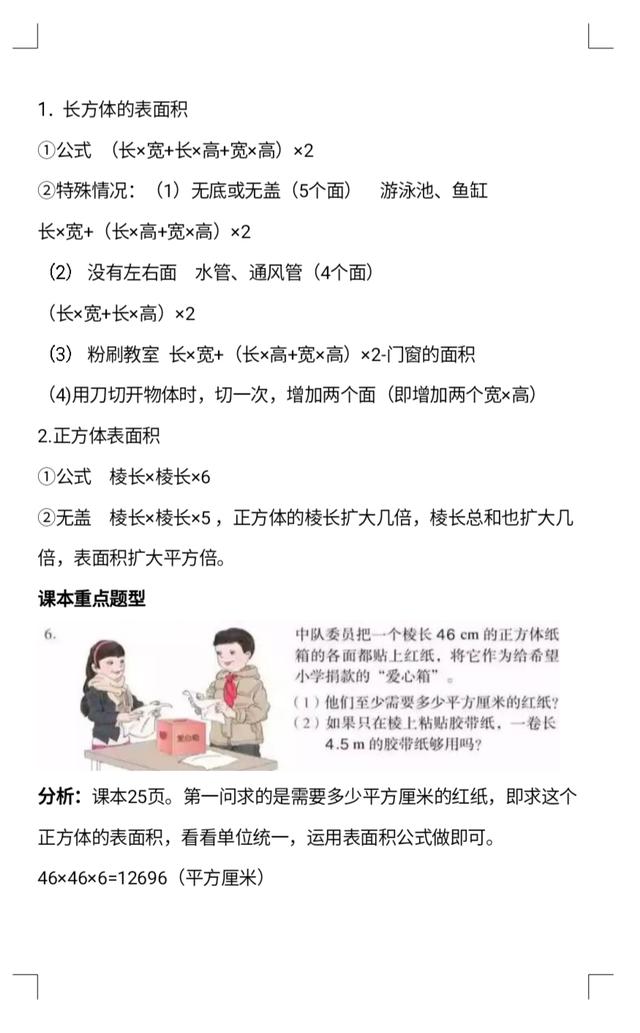 棱长怎么读,人教版五年级下册长方体和正方体棱长总和、表面积 棱长怎么读,人教版五年级下册长方体和正方体棱长总和、表面积