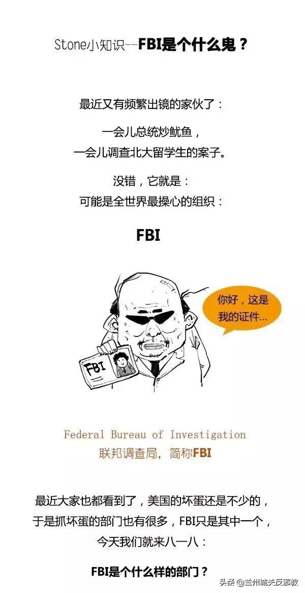 fbi是什么组织，日本fbi是什么组织（一口气搞懂FBI和CIA是干嘛的）