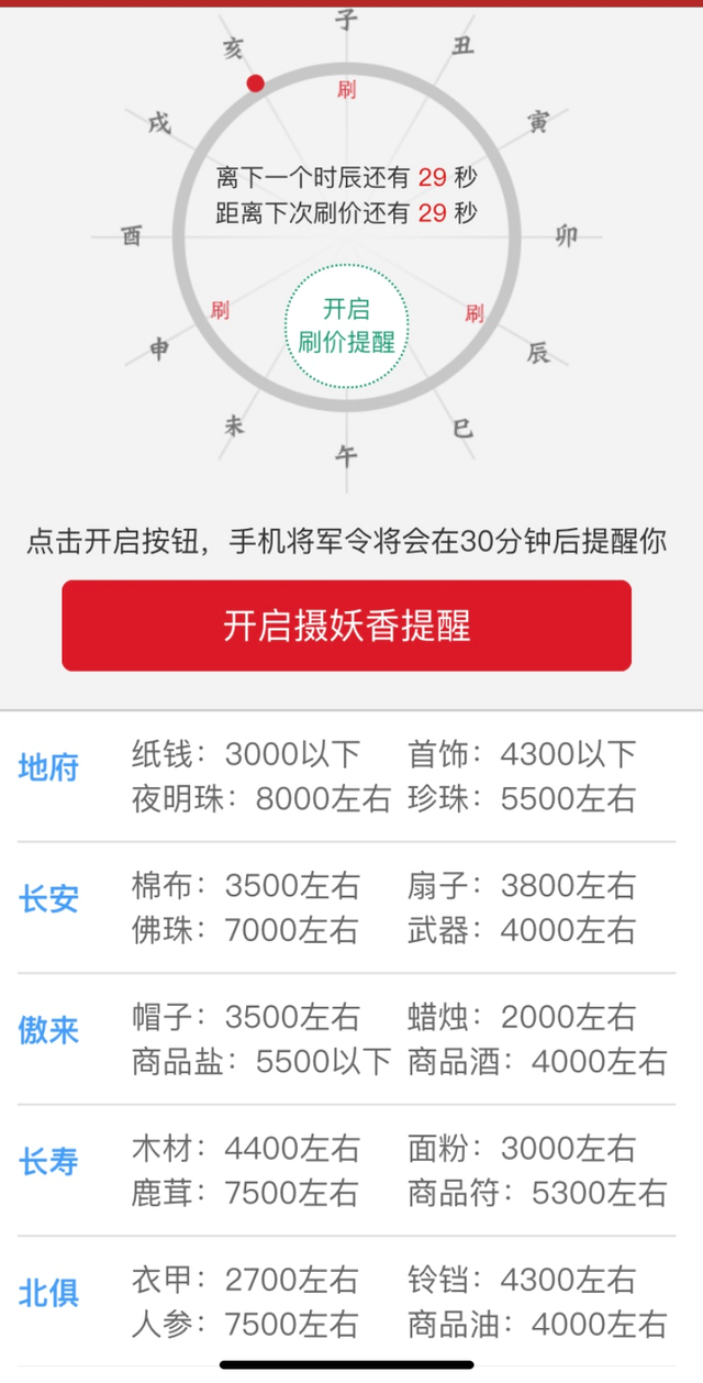 梦幻西游：最简单的极速跑商套路（转载）