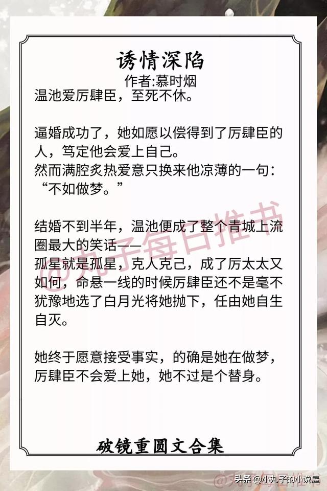 强推!破镜重圆文,《春日失格》《荆刺烈焰》《为你迟迟归》超赞