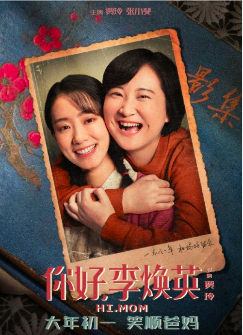 你好李焕英演员表，你好李焕英演员表客串（终于闪闪发光的张小斐参演过的10部电视剧）