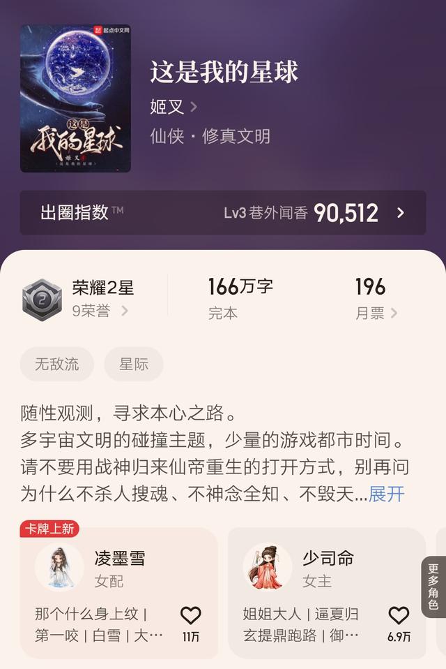 树世界的游戏，树世界游戏下载（起点男频女主文《世界树的游戏》完结了）