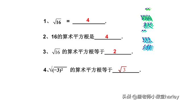 什么叫算术平方根，算术平方根为什么叫算术平方根（探究学习+例题解析+习题专练）