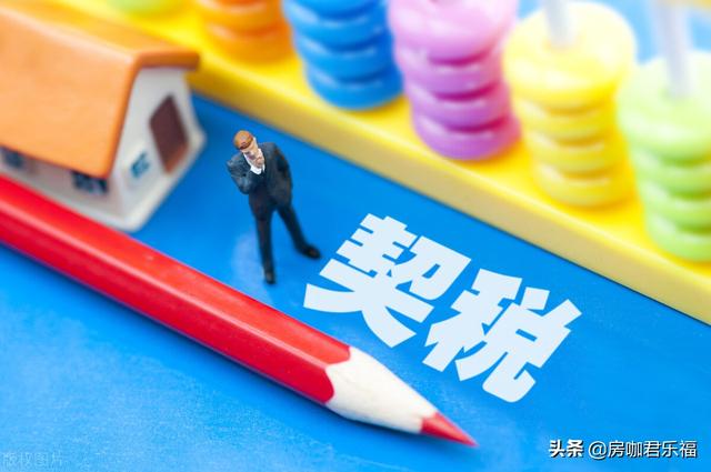 买房子交什么税，购买房子需要交什么税（你知道几个？最新答案汇总）