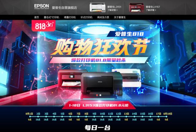 爱普生l3118，爱普生l3118无线打印（不可错过的爱普生品牌日优惠）