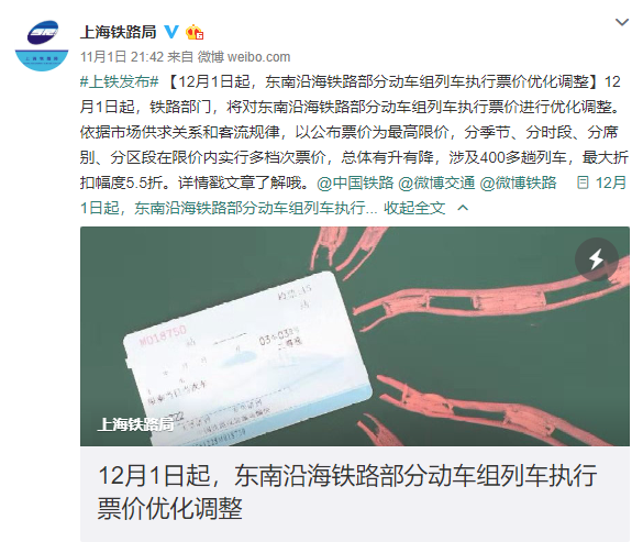 高铁票价格以后将怎样变化，多地高铁动车票价将调整