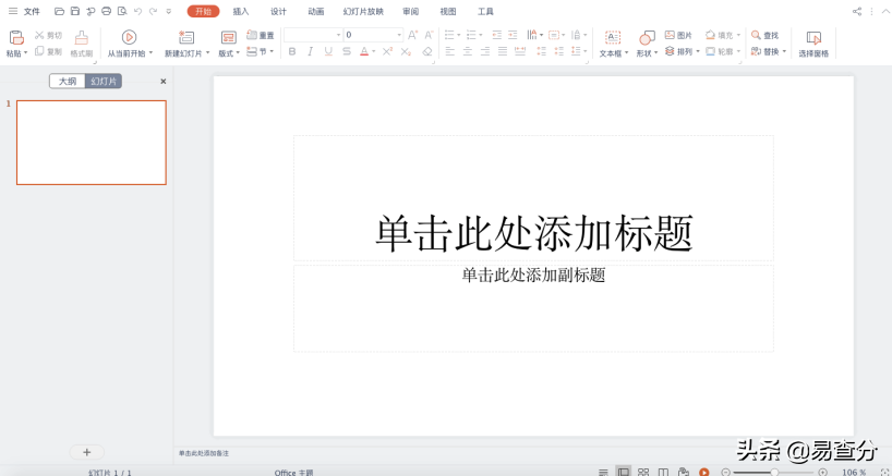 如何做课件(新手学做ppt课程)
