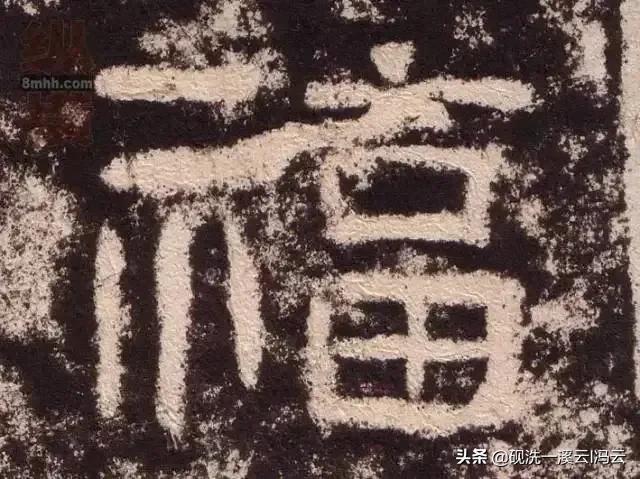 福字的书写示范讲解，想怎么写就怎么写