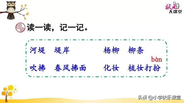 迷醉的意思，心醉神迷的醉什么意思（小学部编版语文二年级下册图文讲解+同步练习）
