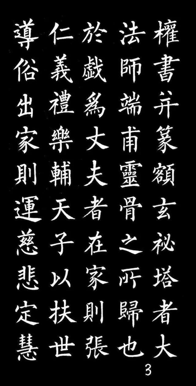 柳体楷书字帖大全，柳体楷书笔法入门字帖（柳体楷书《玄秘塔碑》欣赏）