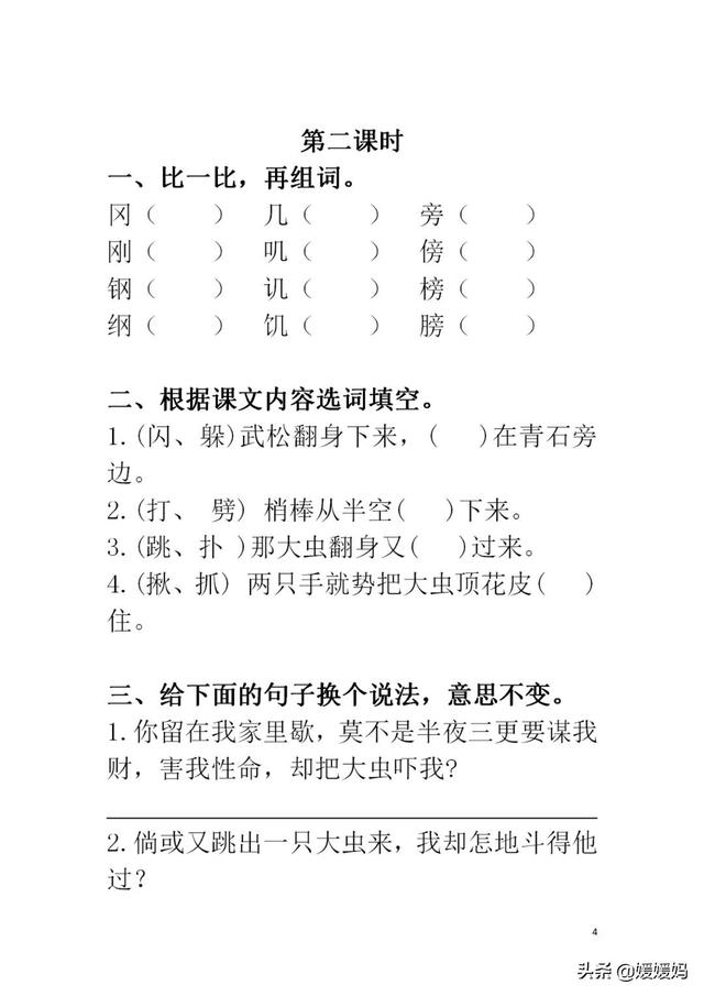 虎虎生风的意思，带虎字的寓意好的成语（部编版五年级下册语文第二单元知识点归纳附每课一练及单元测试卷）