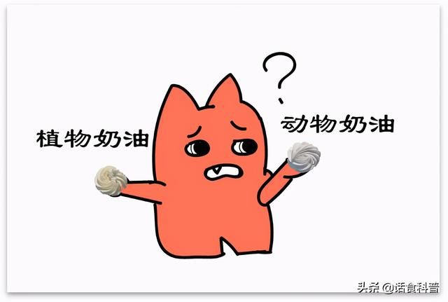 天然奶油就是动物奶油吗，纯天然奶油是动物奶油吗（植物奶油是不是更健康）