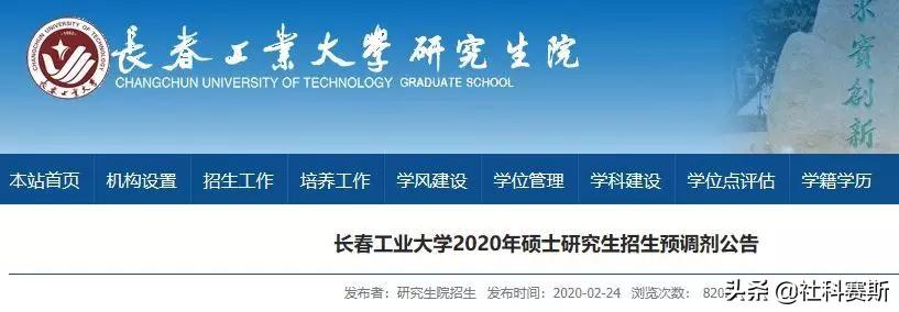 长春工业大学会计专硕（调剂速递）