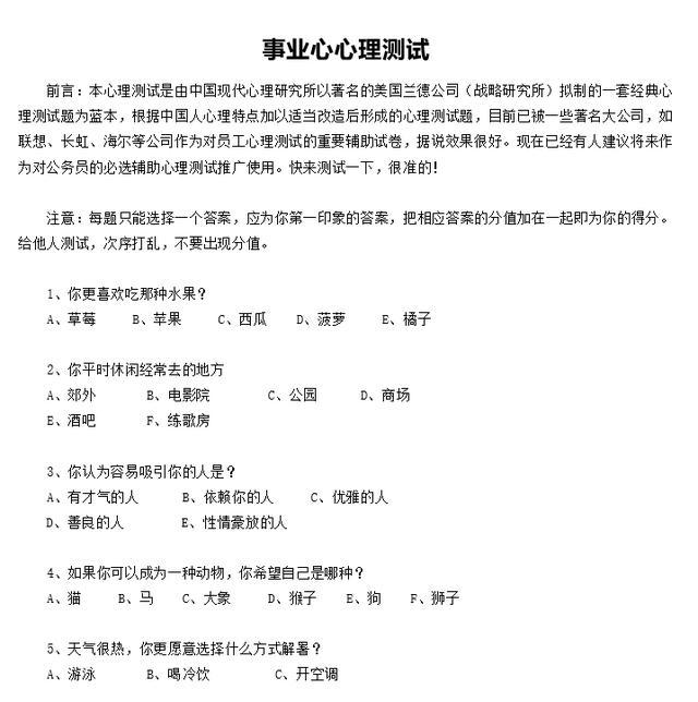 如何才算有事业心，怎样才能有事业心（测完你就知道了）