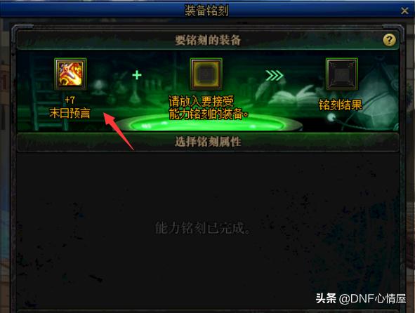 dnf武器附魔宝珠大全100，公认性价比最高的附魔宝珠
