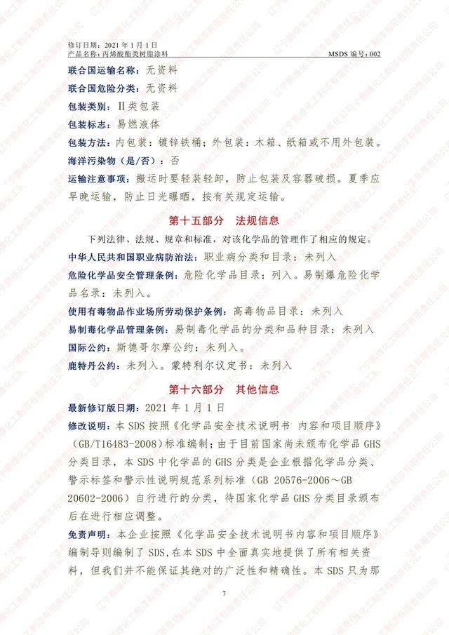 msds是什么意思，危险品msds是什么意思（一篇文章教你秒懂MSDS）