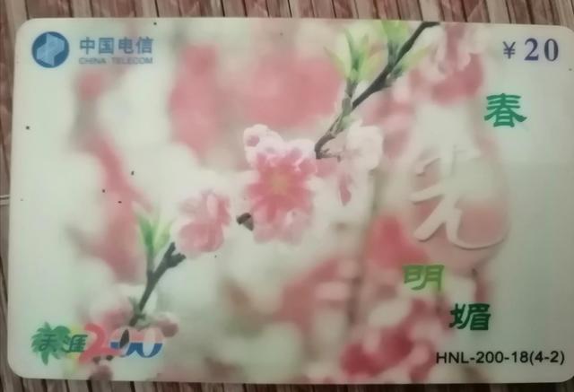 手机充值卡怎么充值，手机充值卡怎么用（手机充值卡～致青春）