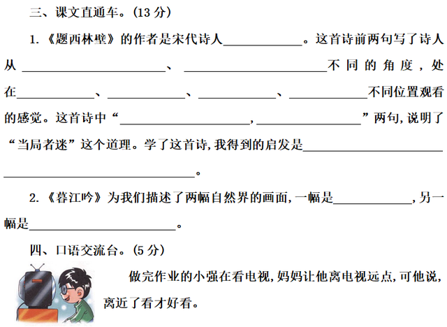 部编版四年级语文上册《语文园地三》图文讲解