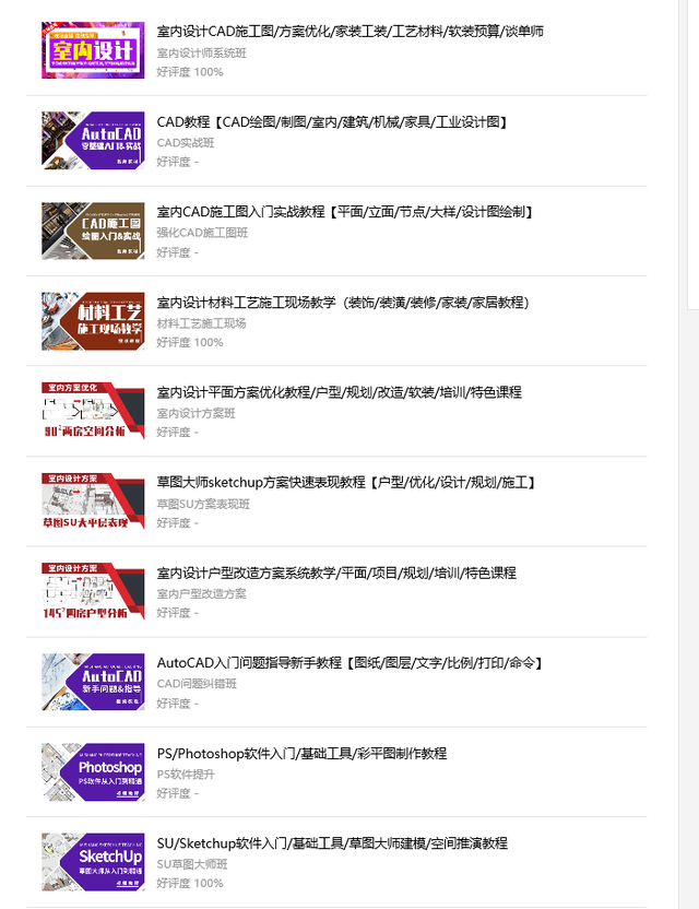 风水学入门教程培训，零基础如何自学室内设计