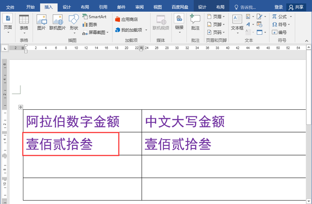 大写的1234567怎么写，人民币大写的1234567怎么写（2种方法快速在文档中输入中文大写金额）