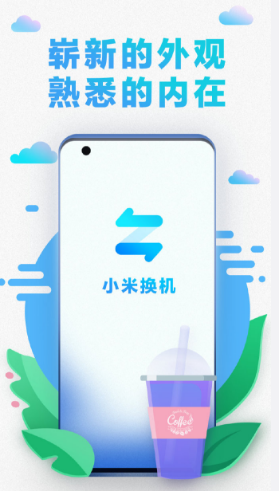 小米互传怎么用，小米手机怎么互传文件（小米换机后如何进行数据迁移）