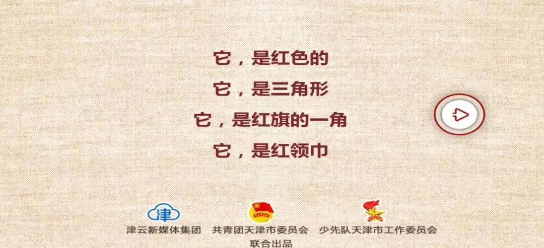 我和红领巾的故事，一条红领巾：我和TA的故事