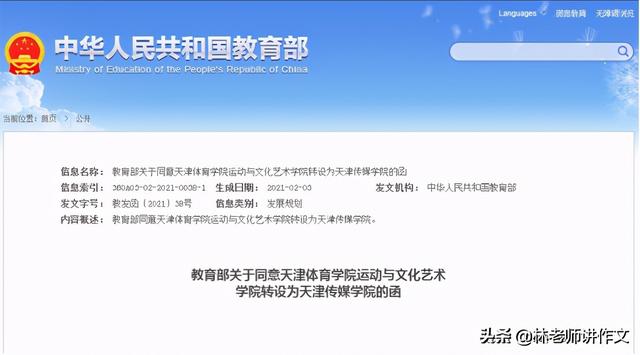 天津传媒学院是几本，天津传媒学院好不好（“天津传媒学院”来了）