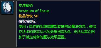 魔兽世界辛德拉声望奖励，魔兽世界辛德拉声望奖励怎么获得（魔兽世界怀旧服如何获得头腿附魔的急速秘药、专注秘药、防护秘药）