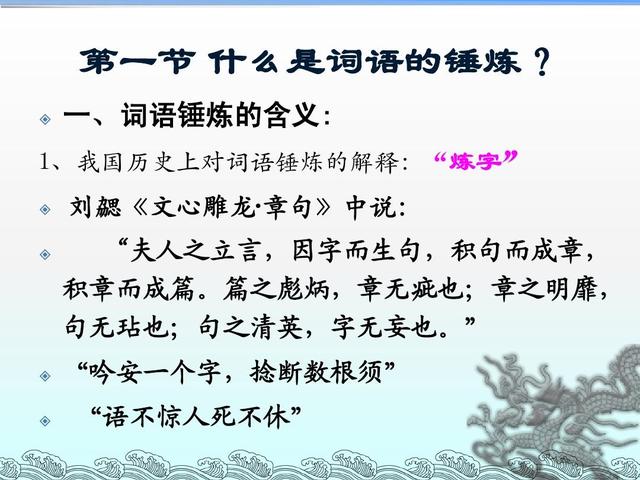 带立字的词语的用法，带立字的词语有哪些（<二>百炼钢化为绕指柔——词语的运用和提炼）