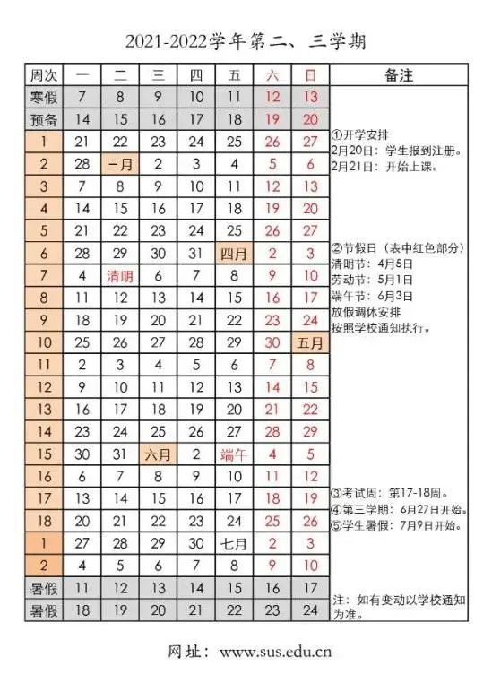 复旦大学校历(复旦大学课程表2022)插图(56)