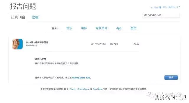 苹果怎么申请退款,苹果商店怎么退款(购买App后悔了) 苹果怎么申请退款,苹果商店怎么退款(购买App后悔了)