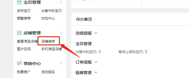 淘宝店铺如何装修(店铺首页设计模板)