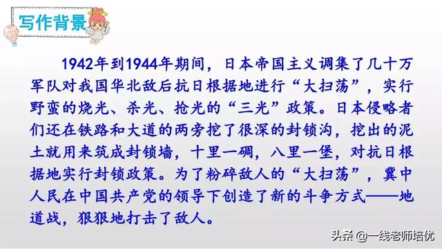 侵可以组什么词语，侵可以组啥词（部编版五年级上册第8课《冀中的地道战》重点知识点+课文讲解）