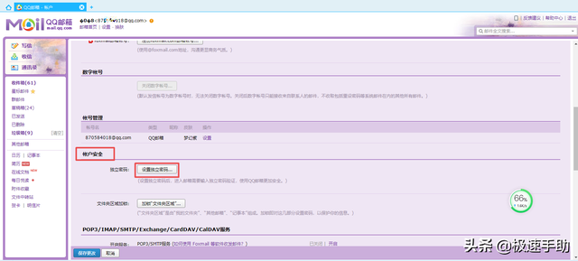 qq怎么设置密码锁屏，Qq如何设置密码锁屏（学会了它，邮箱里的内容更安全）