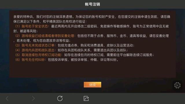 吃鸡怎么注销账号，怎么注销QQ吃鸡号（“吃鸡”玩家申请注销账号）