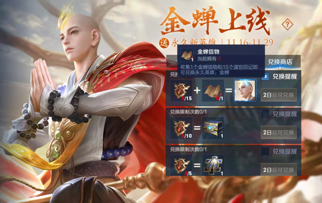 金蝉信物怎么获得，金蝉信物怎么获得最快（王者荣耀新英雄金蝉3种免费获取方式）