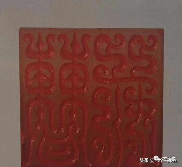 玺文（古代玉印）