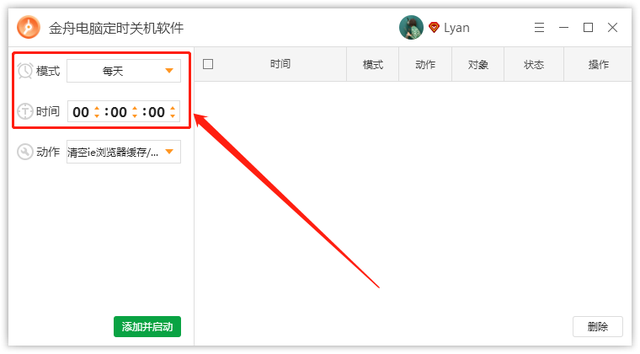 如何设置定时清理浏览器缓存文件